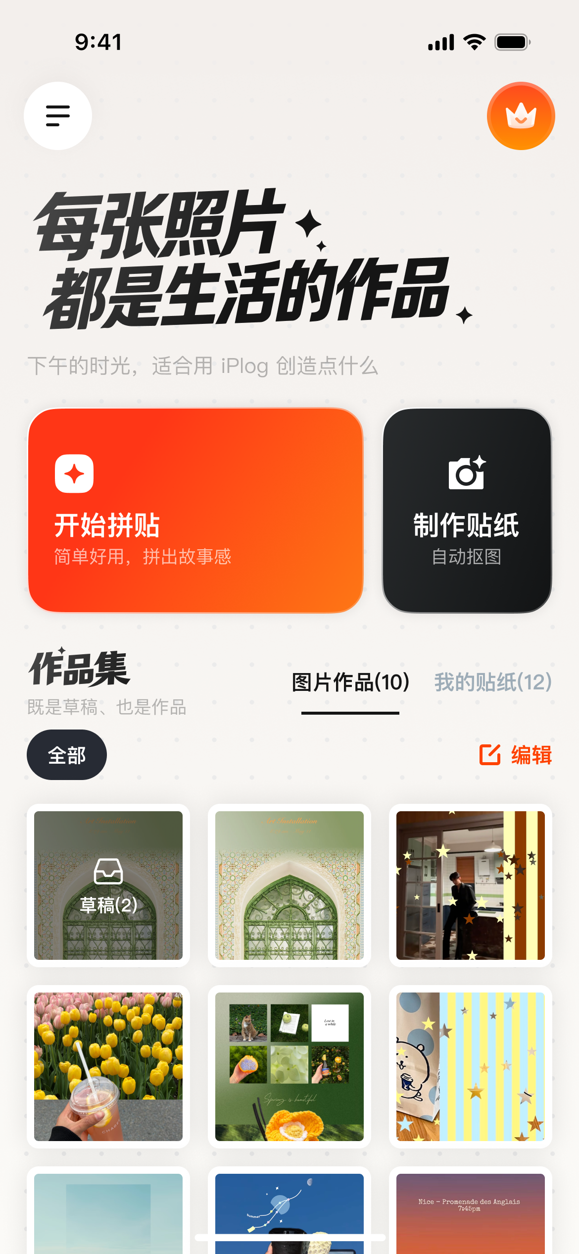 iPlog 首页:开始拼贴与作品集画廊